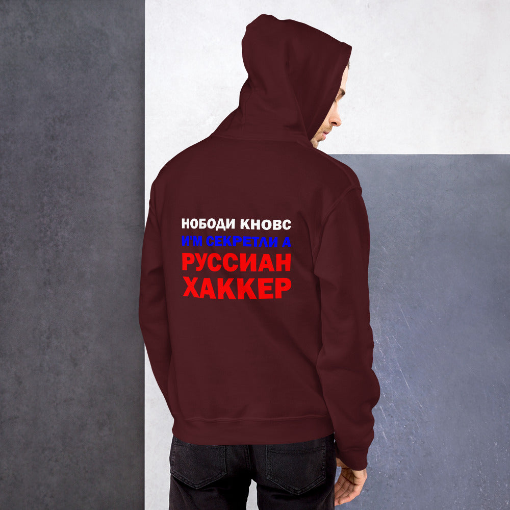 Nobody knows I'm secretly a Russian Hacker - Unisex Hoodie by DarkByteGear