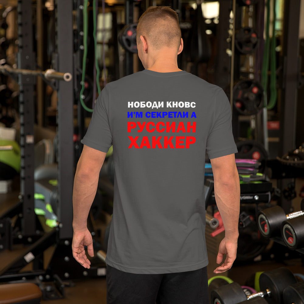 Nobody knows I'm secretly a Russian Hacker - Short-Sleeve Unisex T-Shirt by DarkByteGear