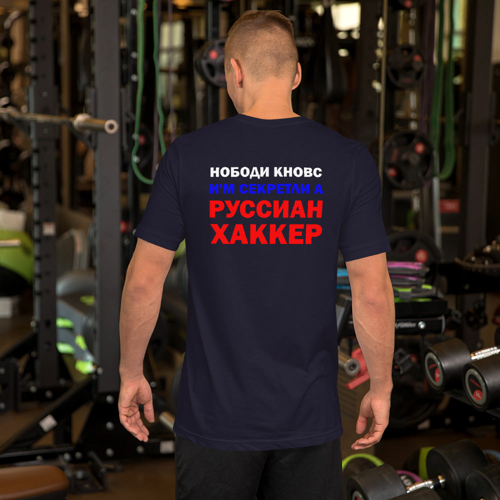 Nobody knows I'm secretly a Russian Hacker - Short-Sleeve Unisex T-Shirt by DarkByteGear