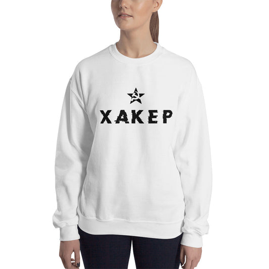 X A K E P - Unisex Sweatshirt (black text) by DarkByteGear