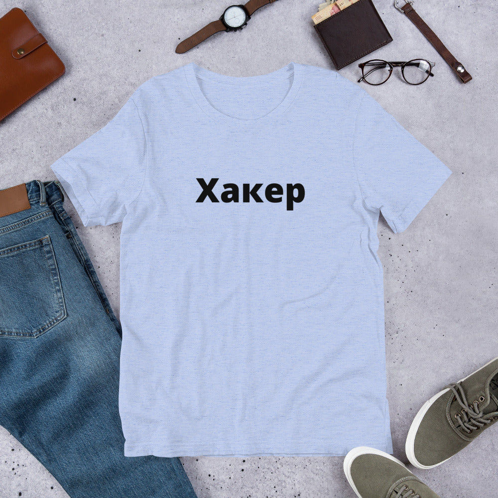 Xакер - Short-Sleeve Unisex T-Shirt (black text) by DarkByteGear