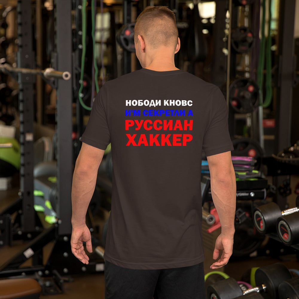 Nobody knows I'm secretly a Russian Hacker - Short-Sleeve Unisex T-Shirt by DarkByteGear