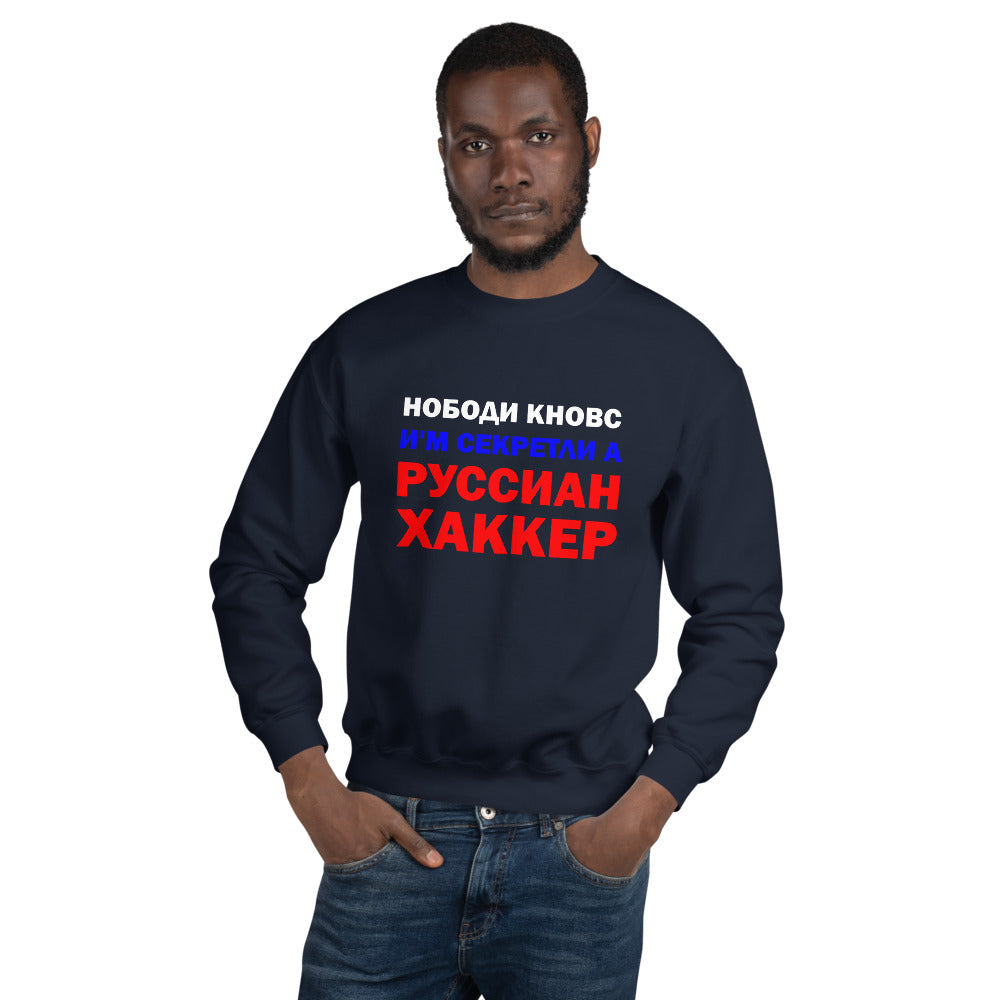 Nobody knows I'm secretly a Russian Hacker - Unisex Sweatshirt by DarkByteGear