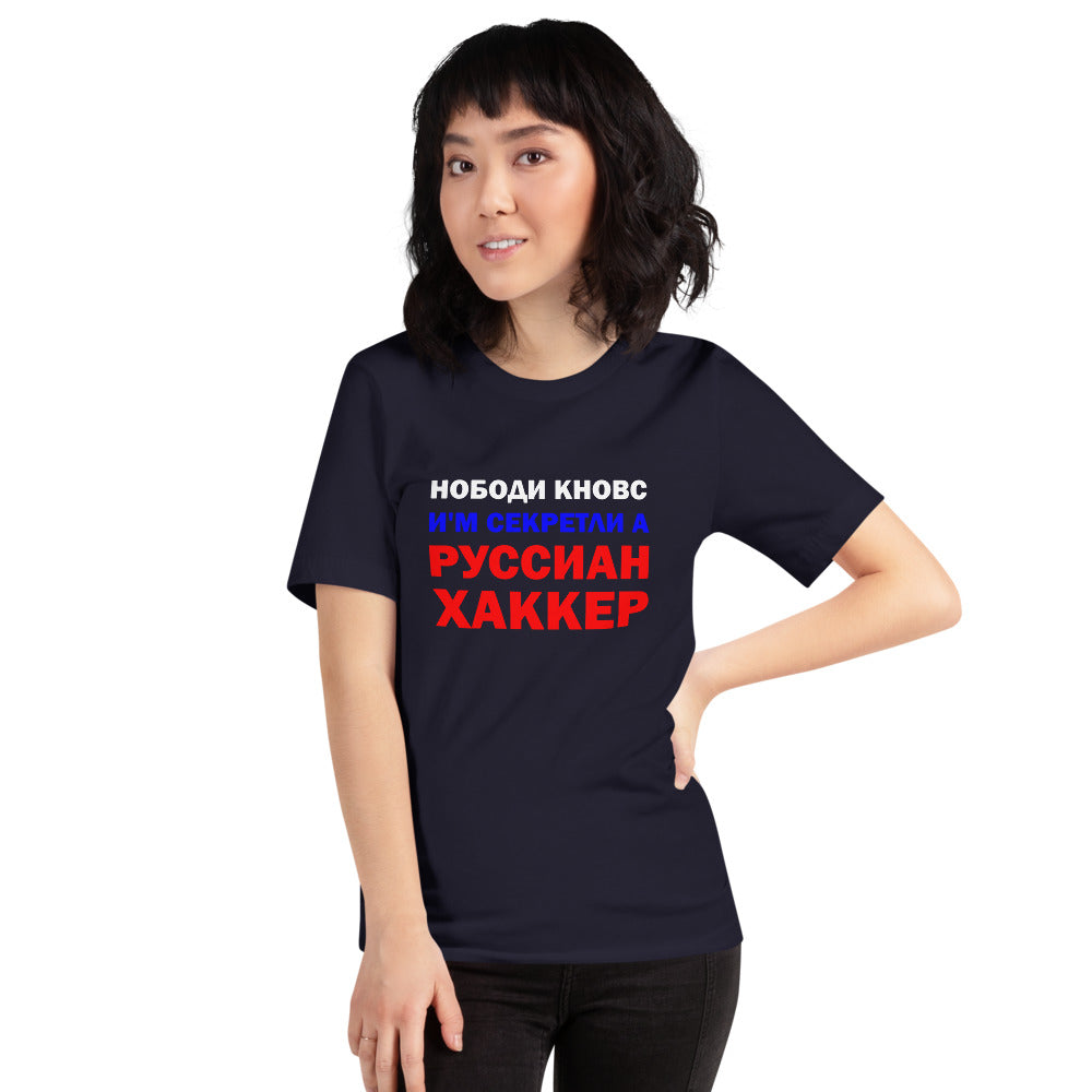 Nobody knows I'm secretly a Russian Hacker - Short-Sleeve Unisex T-Shirt by DarkByteGear
