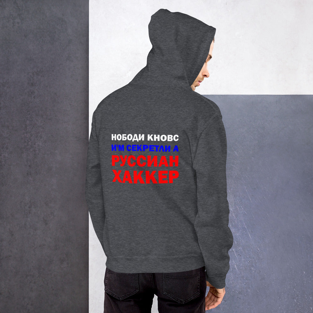 Nobody knows I'm secretly a Russian Hacker - Unisex Hoodie by DarkByteGear