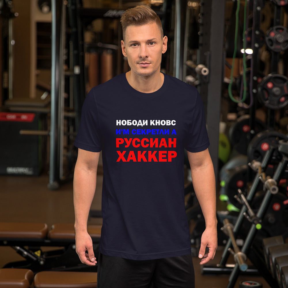 Nobody knows I'm secretly a Russian Hacker - Short-Sleeve Unisex T-Shirt by DarkByteGear