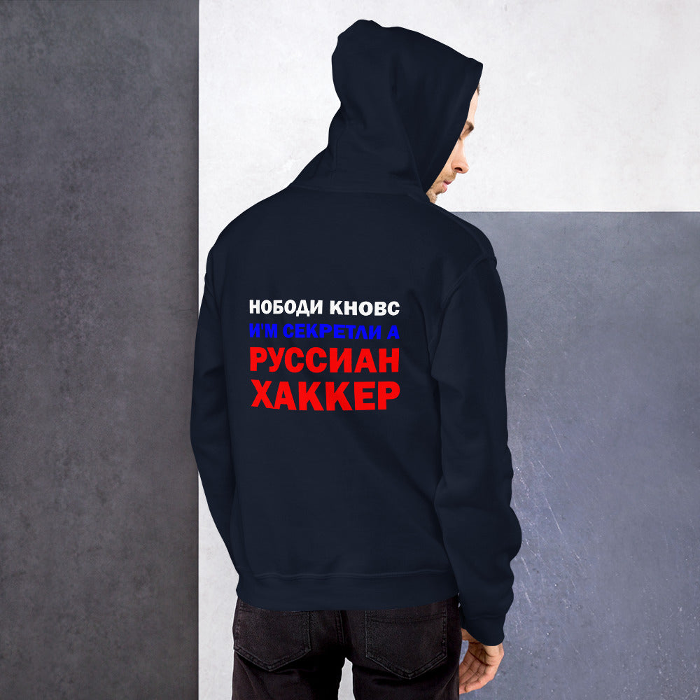 Nobody knows I'm secretly a Russian Hacker - Unisex Hoodie by DarkByteGear