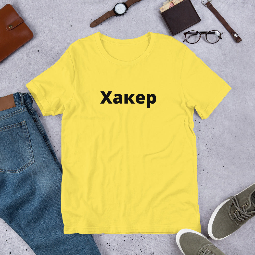 Xакер - Short-Sleeve Unisex T-Shirt (black text) by DarkByteGear