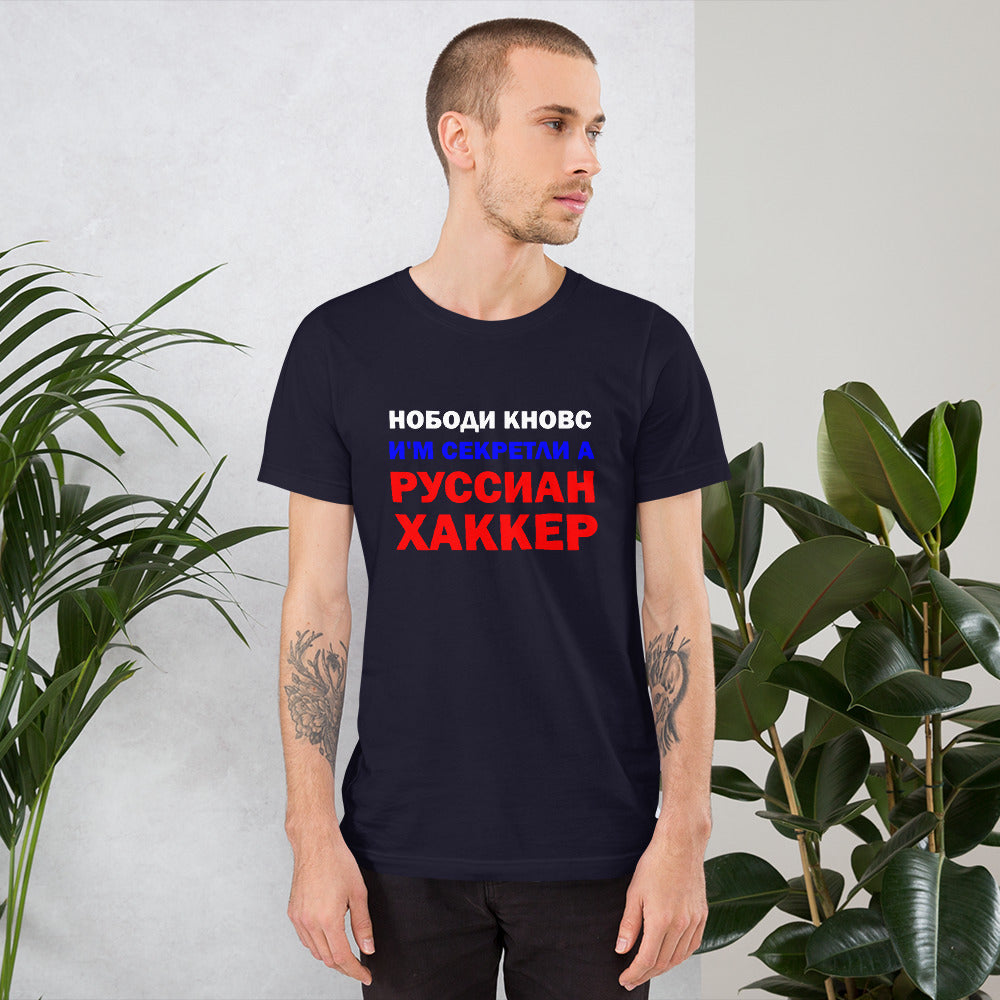 Nobody knows I'm secretly a Russian Hacker - Short-Sleeve Unisex T-Shirt by DarkByteGear