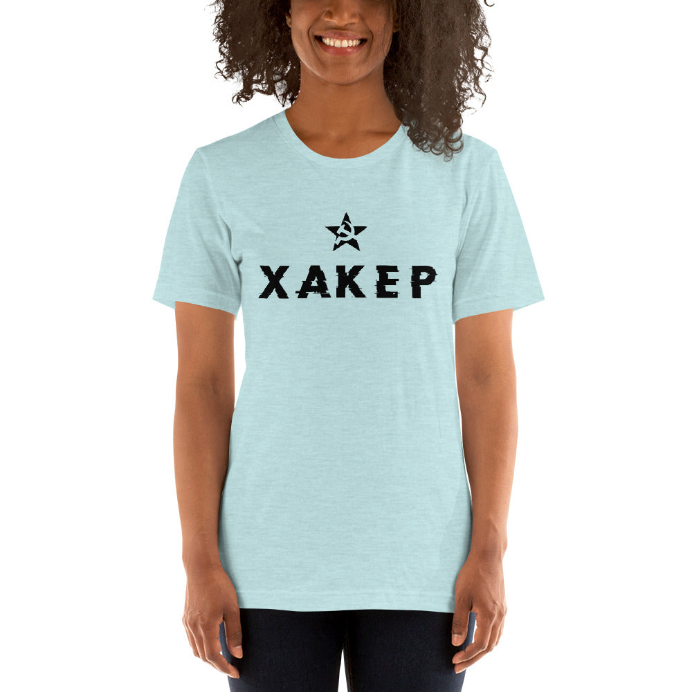 X A K E P - Short-Sleeve Unisex T-Shirt (black text) by DarkByteGear