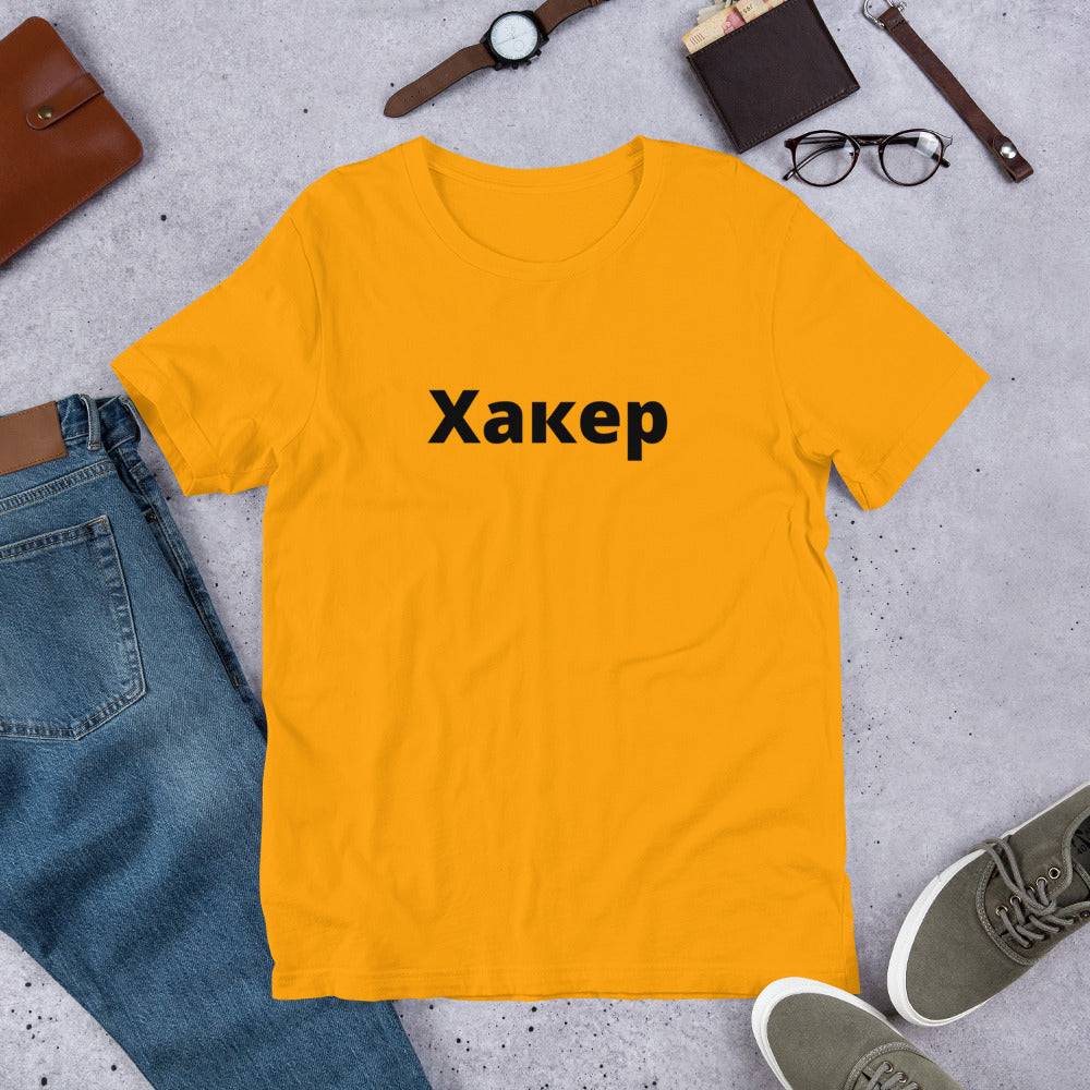 Xакер - Short-Sleeve Unisex T-Shirt (black text) by DarkByteGear