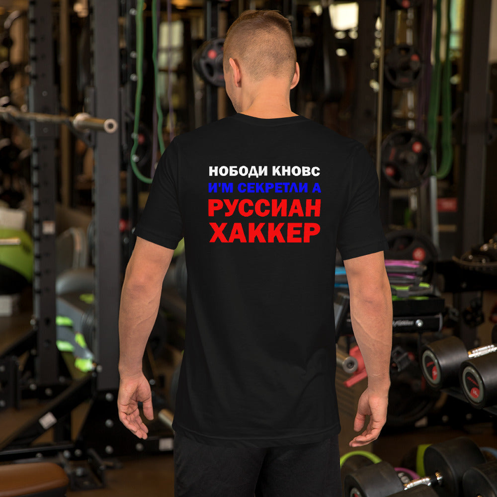 Nobody knows I'm secretly a Russian Hacker - Short-Sleeve Unisex T-Shirt by DarkByteGear