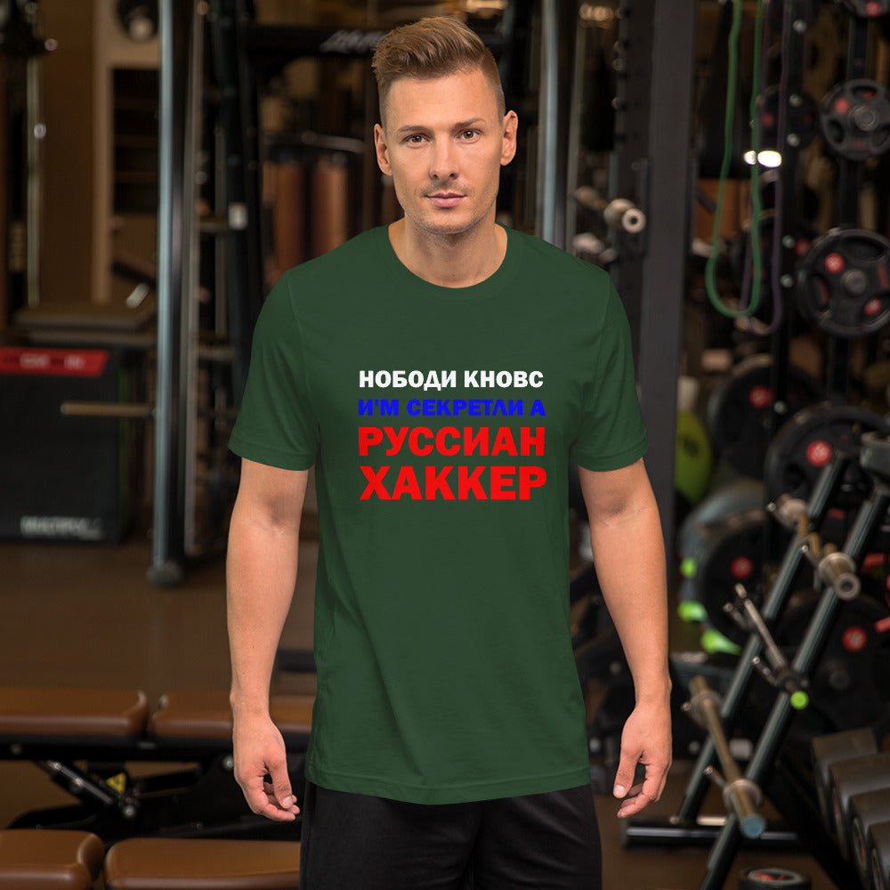 Nobody knows I'm secretly a Russian Hacker - Short-Sleeve Unisex T-Shirt by DarkByteGear
