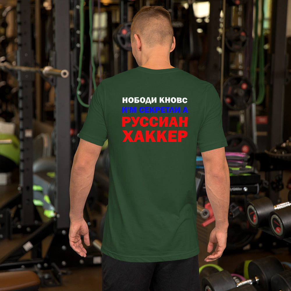 Nobody knows I'm secretly a Russian Hacker - Short-Sleeve Unisex T-Shirt by DarkByteGear