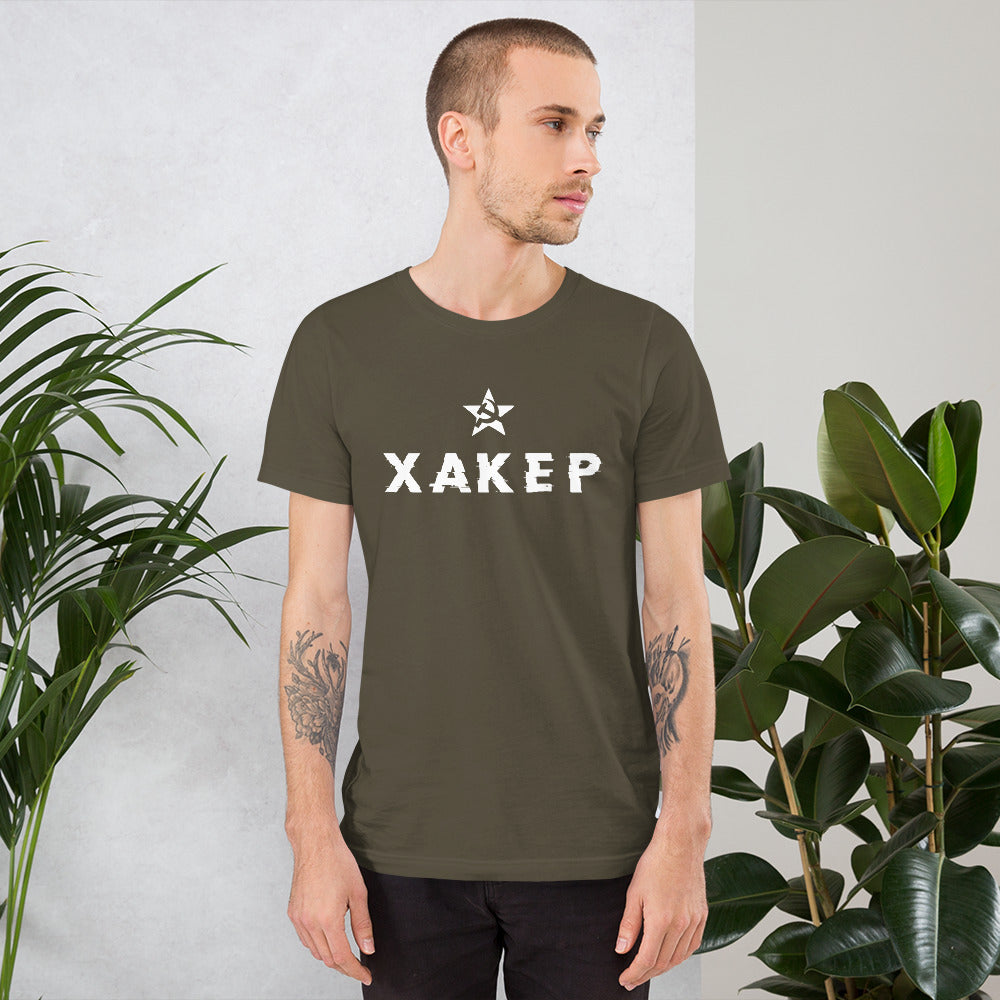 X A K E P - Short-Sleeve Unisex T-Shirt by DarkByteGear