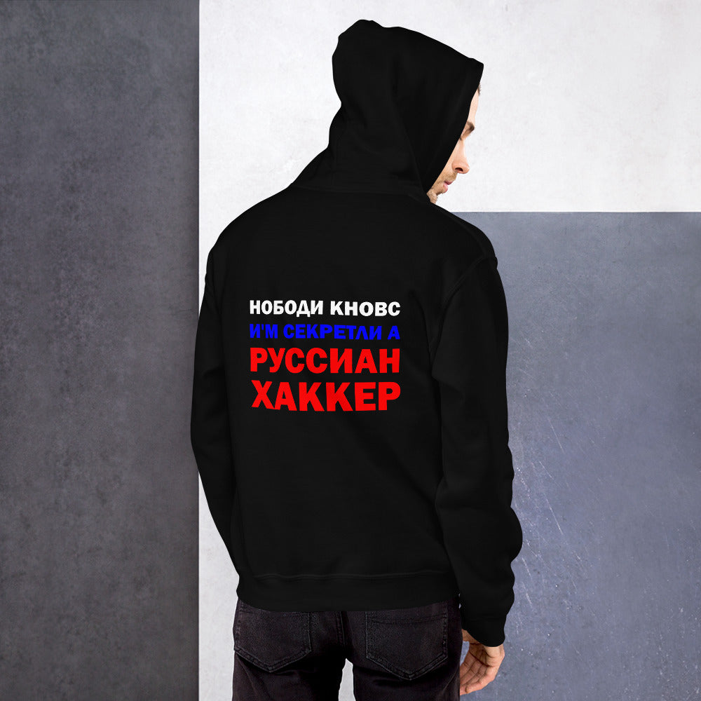 Nobody knows I'm secretly a Russian Hacker - Unisex Hoodie by DarkByteGear