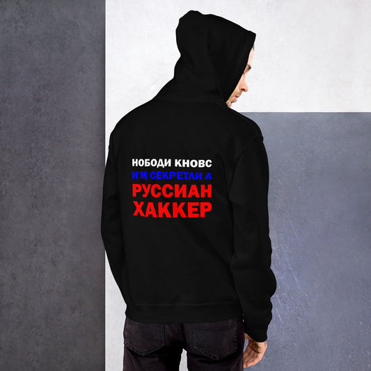 Nobody knows I'm secretly a Russian Hacker - Unisex Hoodie by DarkByteGear