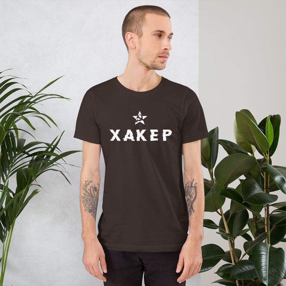 X A K E P - Short-Sleeve Unisex T-Shirt by DarkByteGear