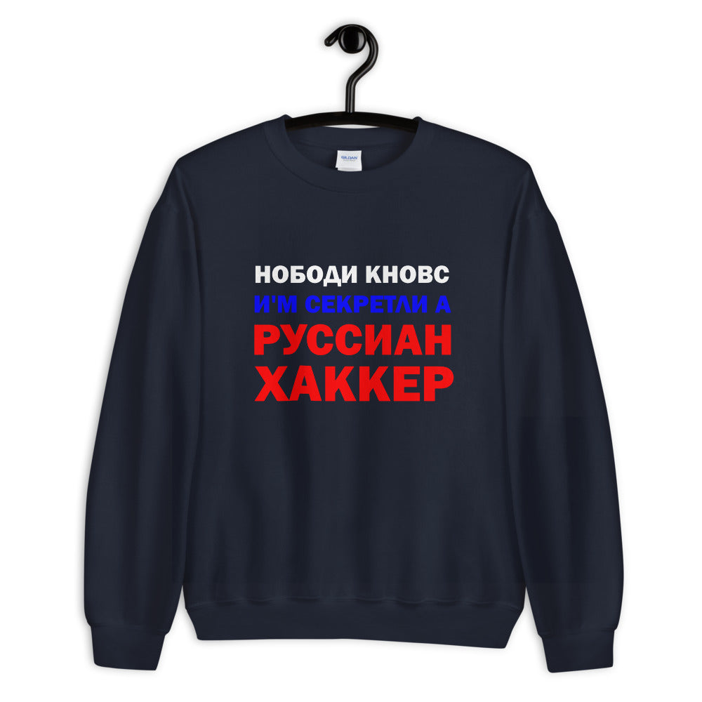 Nobody knows I'm secretly a Russian Hacker - Unisex Sweatshirt by DarkByteGear