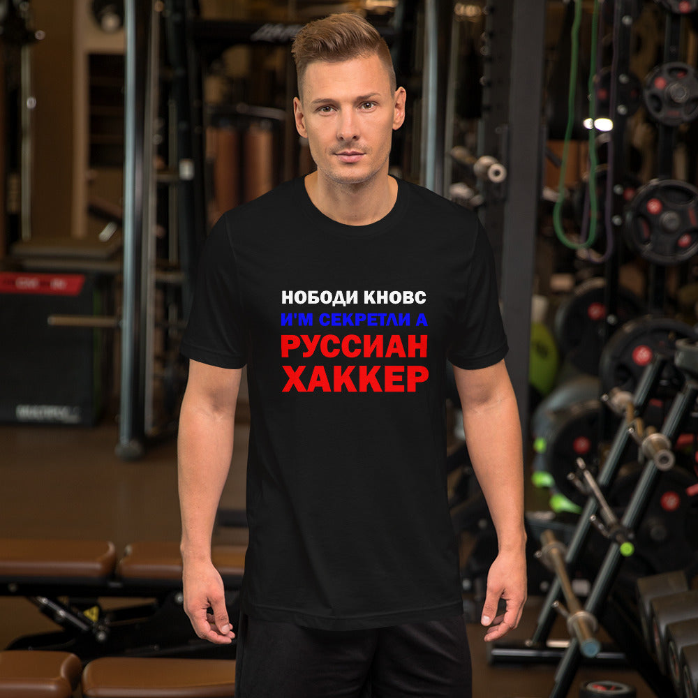 Nobody knows I'm secretly a Russian Hacker - Short-Sleeve Unisex T-Shirt by DarkByteGear