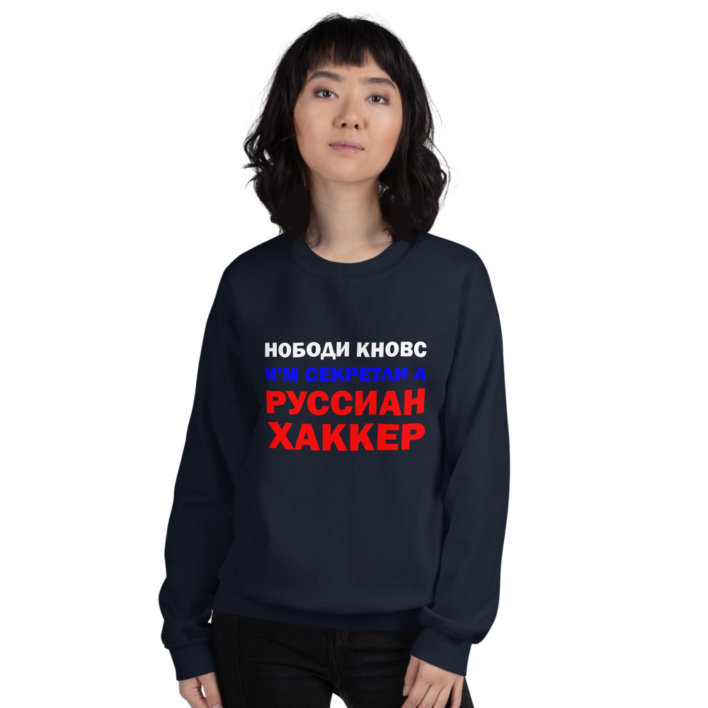 Nobody knows I'm secretly a Russian Hacker - Unisex Sweatshirt by DarkByteGear
