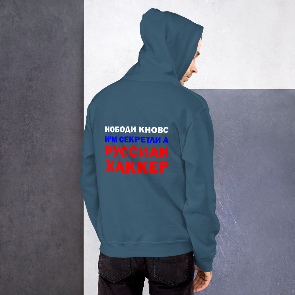 Nobody knows I'm secretly a Russian Hacker - Unisex Hoodie by DarkByteGear