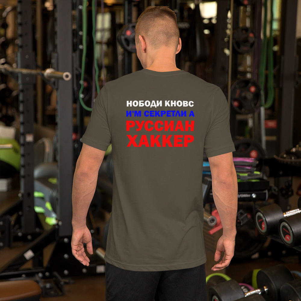 Nobody knows I'm secretly a Russian Hacker - Short-Sleeve Unisex T-Shirt by DarkByteGear