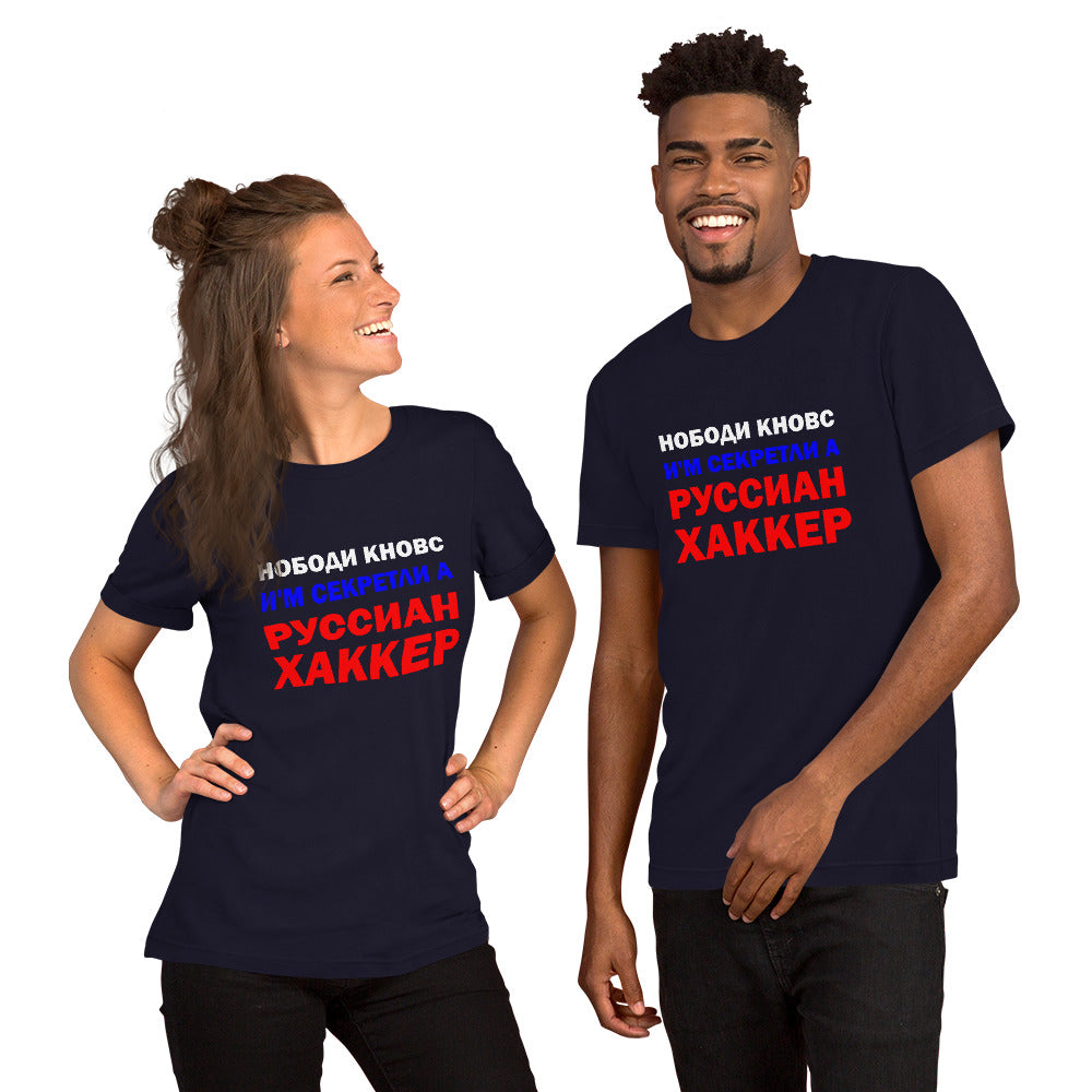 Nobody knows I'm secretly a Russian Hacker - Short-Sleeve Unisex T-Shirt by DarkByteGear