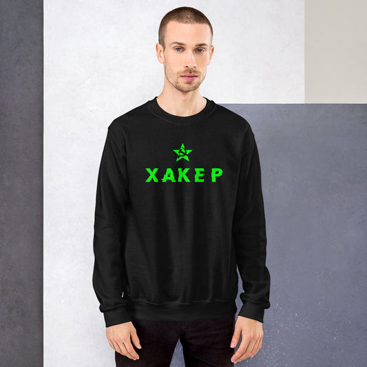 X A K E P - Unisex Sweatshirt (green) by DarkByteGear