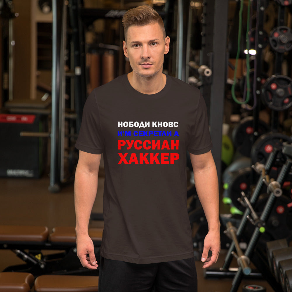 Nobody knows I'm secretly a Russian Hacker - Short-Sleeve Unisex T-Shirt by DarkByteGear