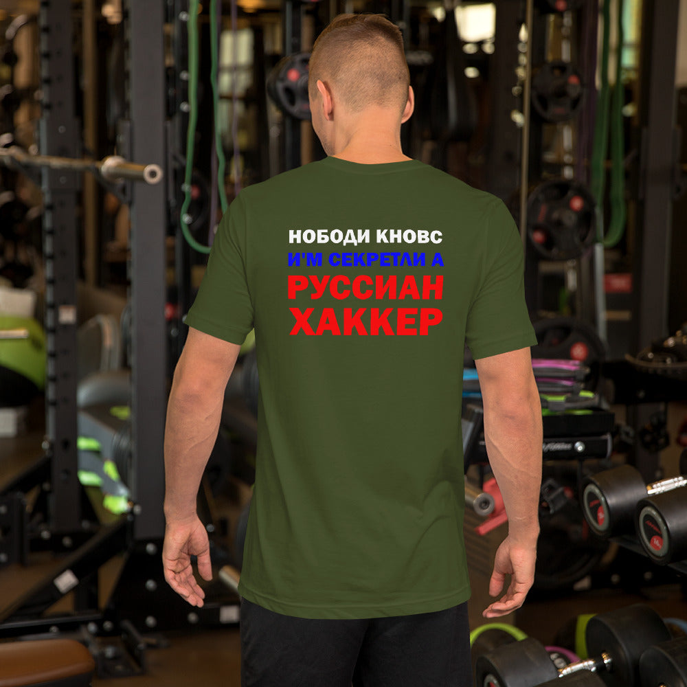 Nobody knows I'm secretly a Russian Hacker - Short-Sleeve Unisex T-Shirt by DarkByteGear
