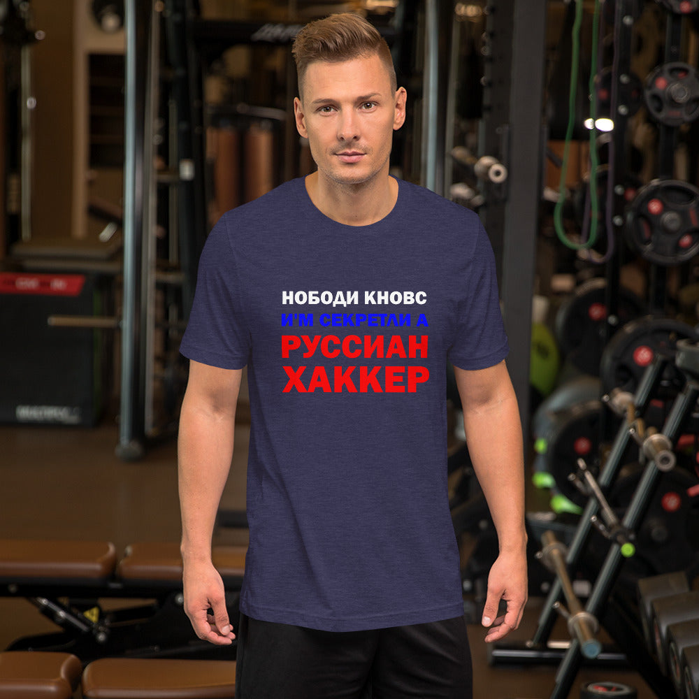 Nobody knows I'm secretly a Russian Hacker - Short-Sleeve Unisex T-Shirt by DarkByteGear