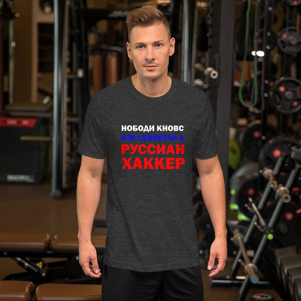 Nobody knows I'm secretly a Russian Hacker - Short-Sleeve Unisex T-Shirt by DarkByteGear