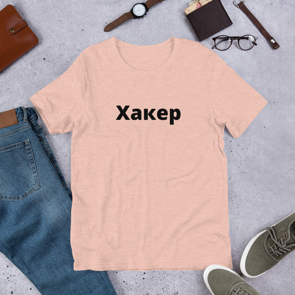 Xакер - Short-Sleeve Unisex T-Shirt (black text) by DarkByteGear